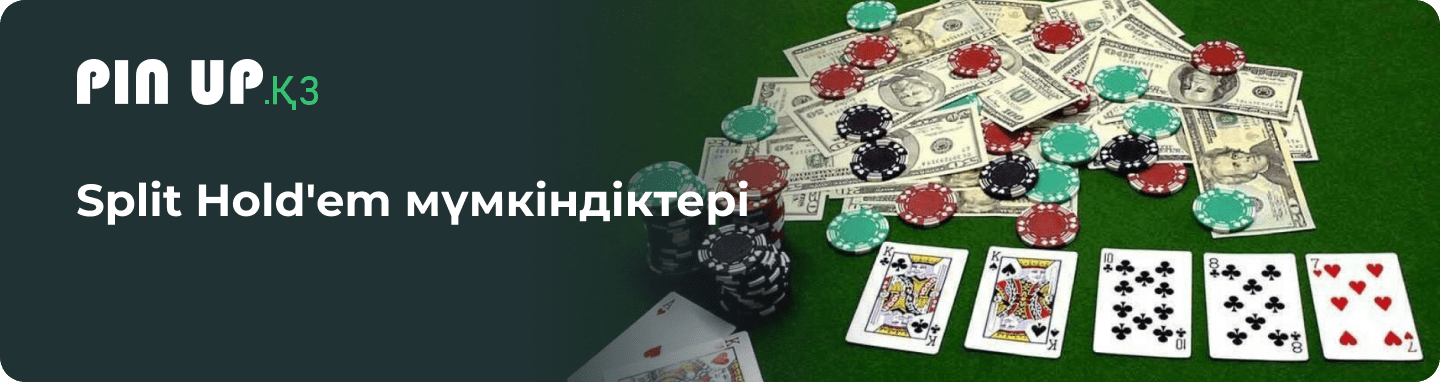 Split Hold'em мүмкіндіктері