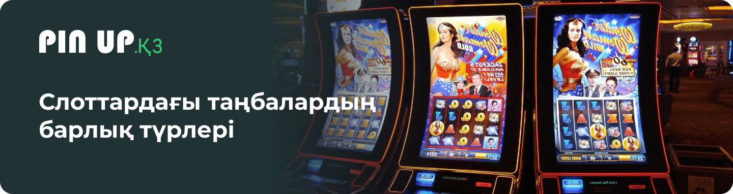 Слоттардағы таңбалардың барлық түрлері